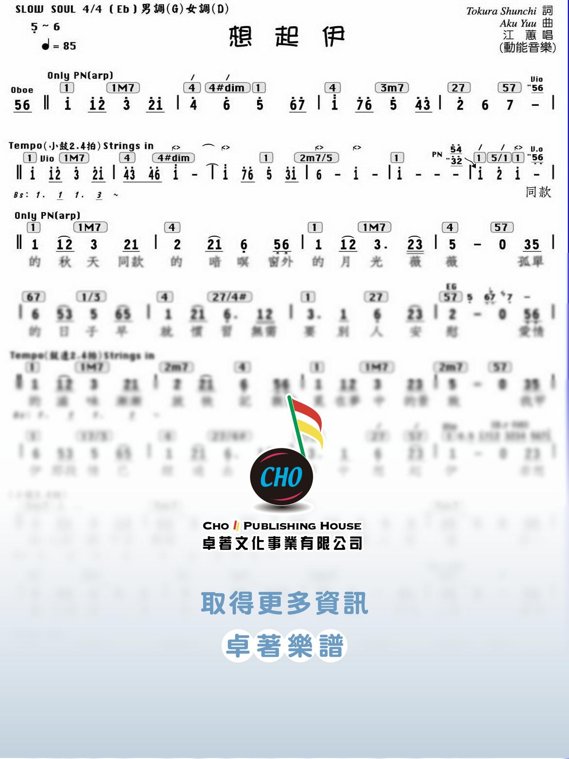 想起伊